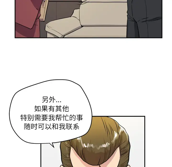 拜托了人妻 - 第9话 - page 36