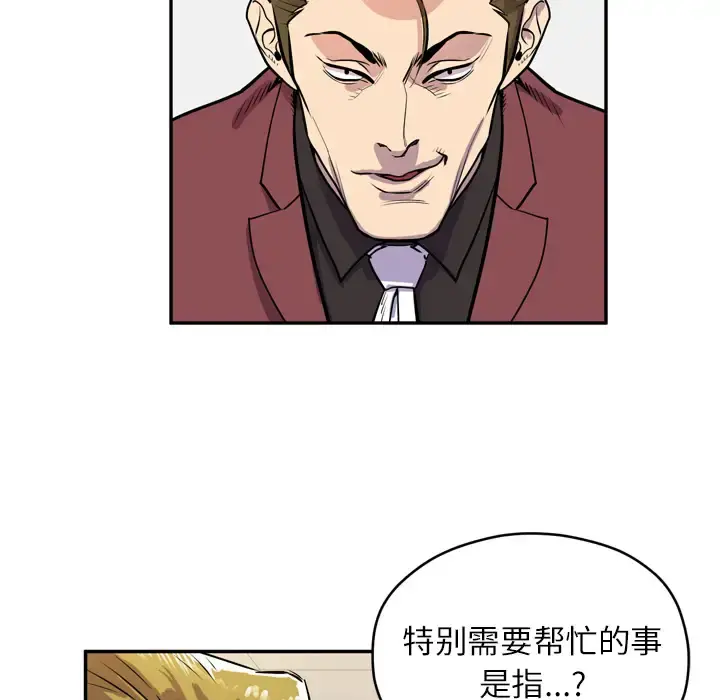 拜托了人妻 - 第9话 - page 37