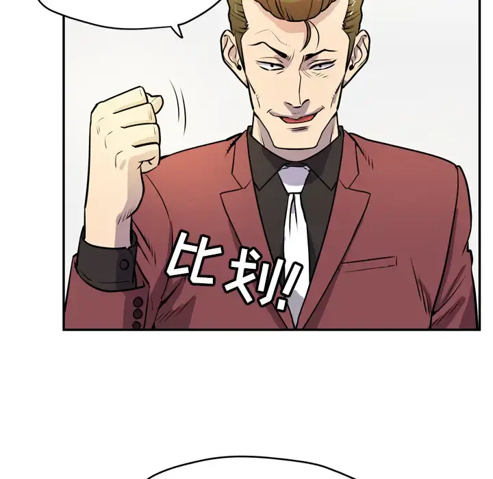 拜托了人妻 - 第9话 - page 40