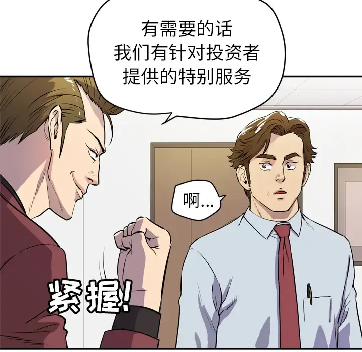 拜托了人妻 - 第9话 - page 41