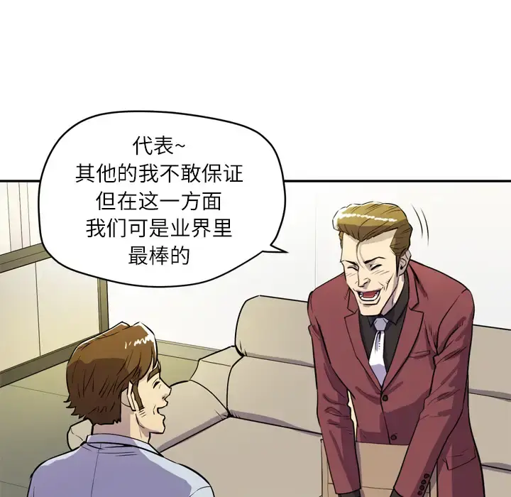 拜托了人妻 - 第9话 - page 42