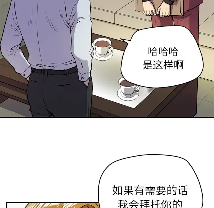 拜托了人妻 - 第9话 - page 43
