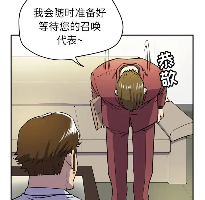 拜托了人妻 - 第9话 - page 45