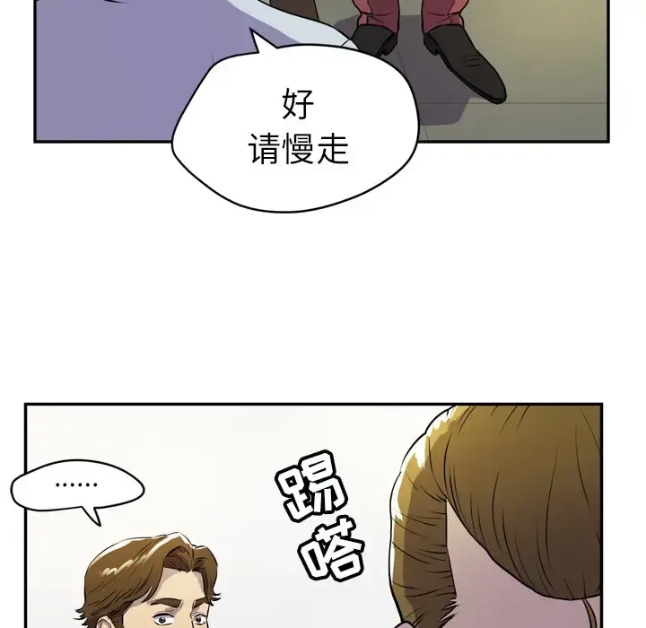 拜托了人妻 - 第9话 - page 46