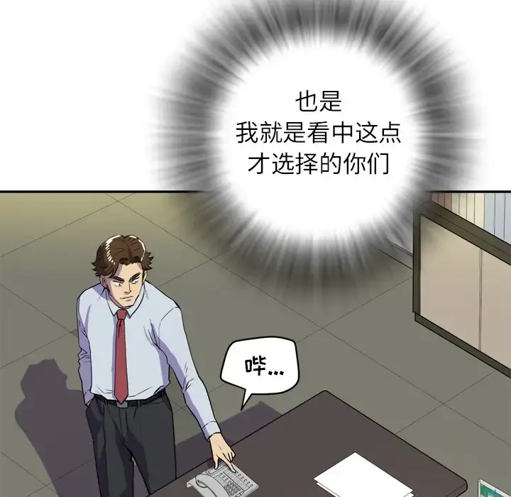 拜托了人妻 - 第9话 - page 50