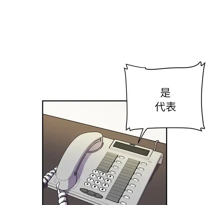 拜托了人妻 - 第9话 - page 52
