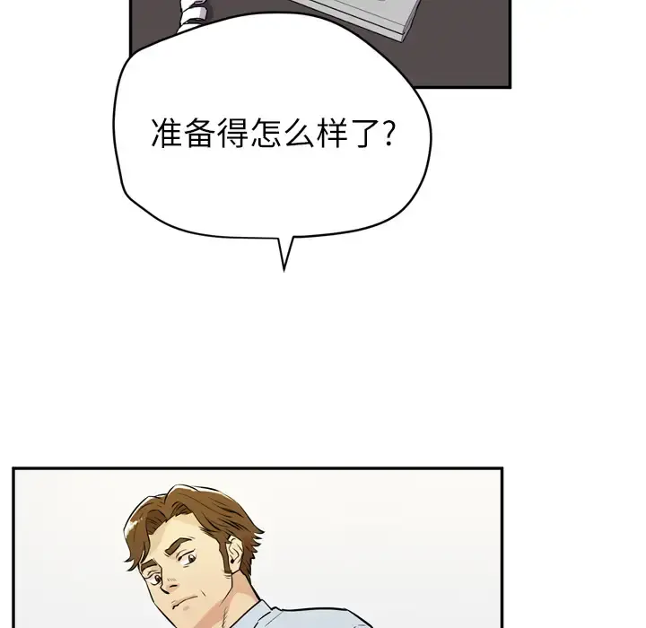 拜托了人妻 - 第9话 - page 53