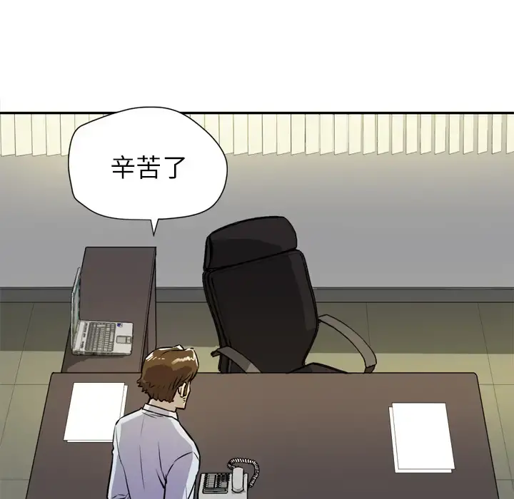拜托了人妻 - 第9话 - page 55