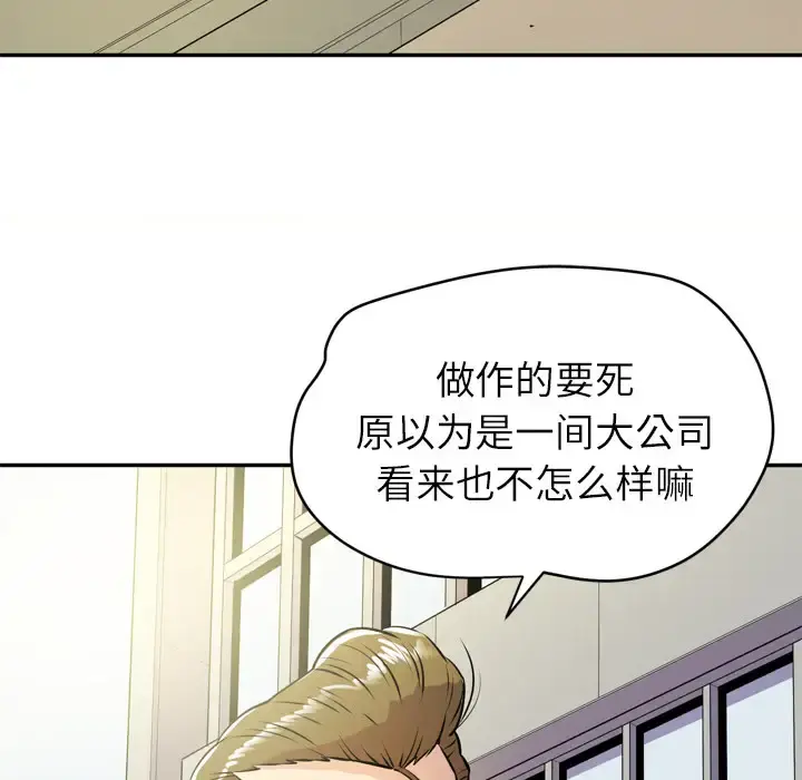 拜托了人妻 - 第9话 - page 59