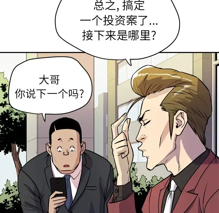 拜托了人妻 - 第9话 - page 61