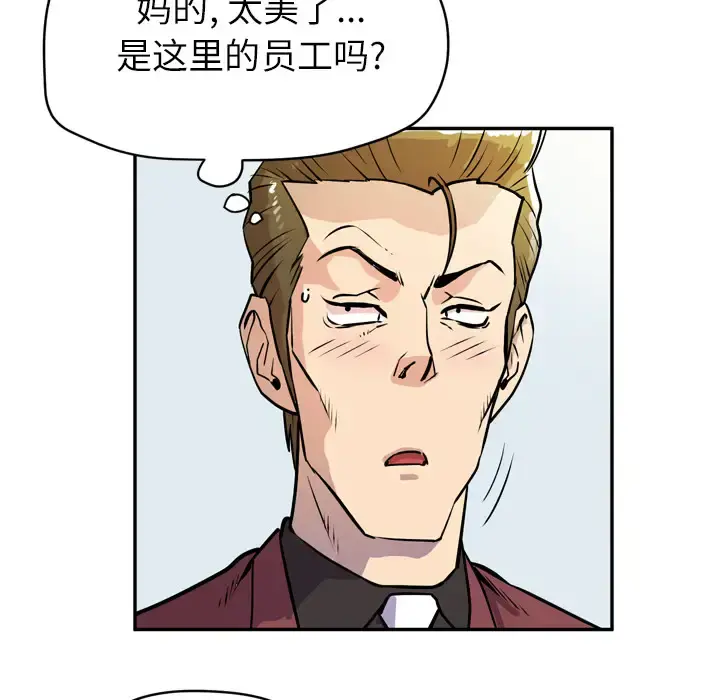 拜托了人妻 - 第9话 - page 71