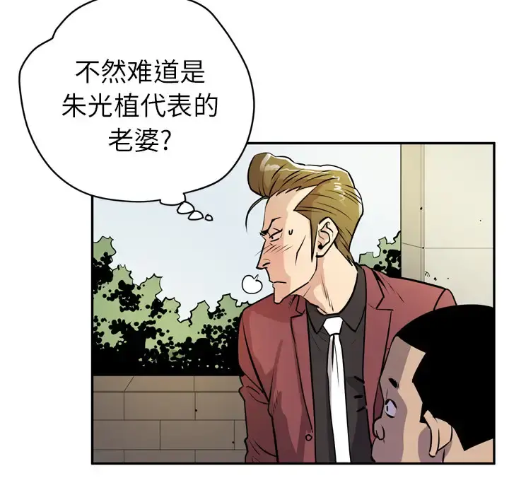 拜托了人妻 - 第9话 - page 72