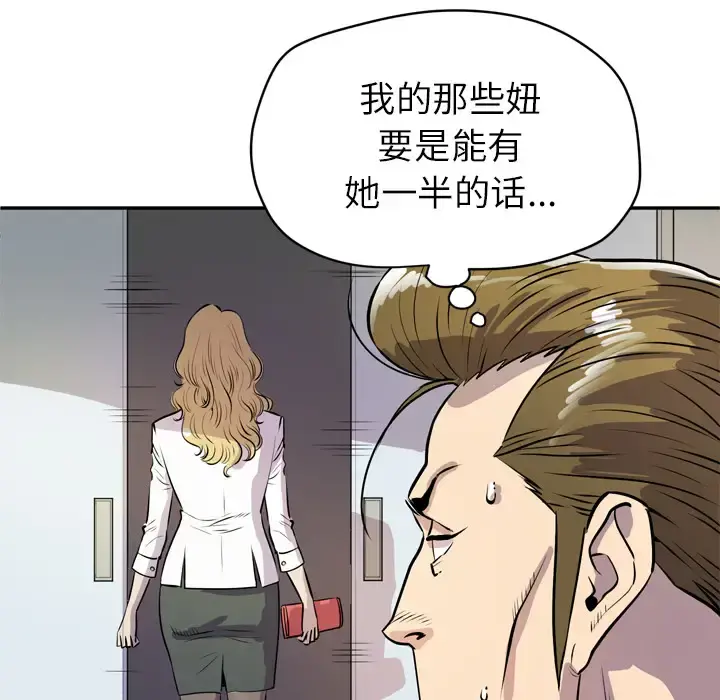 拜托了人妻 - 第9话 - page 73