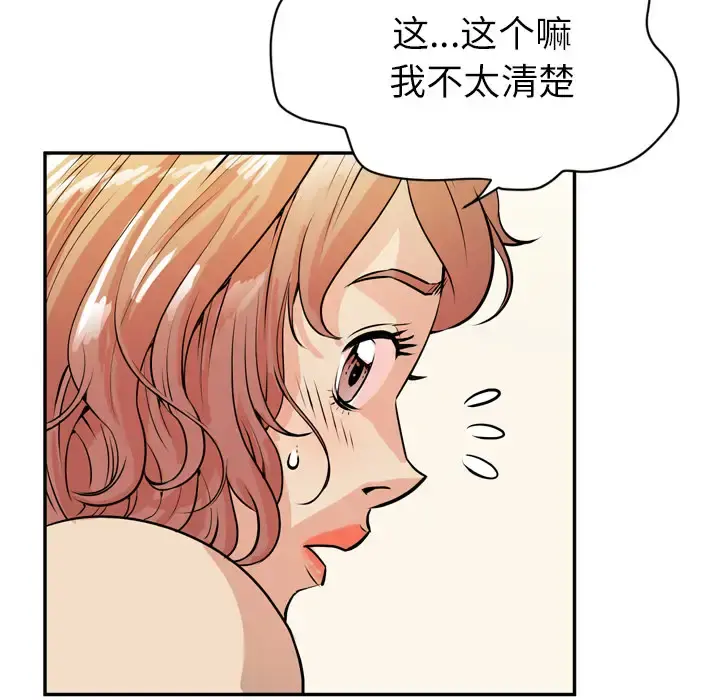 拜托了人妻 - 第9话 - page 81