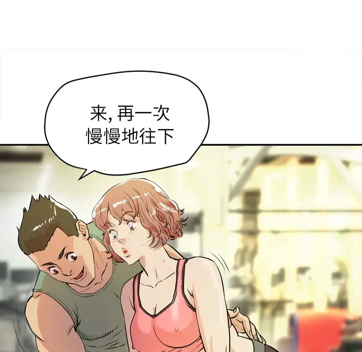 拜托了人妻 - 第9话 - page 82