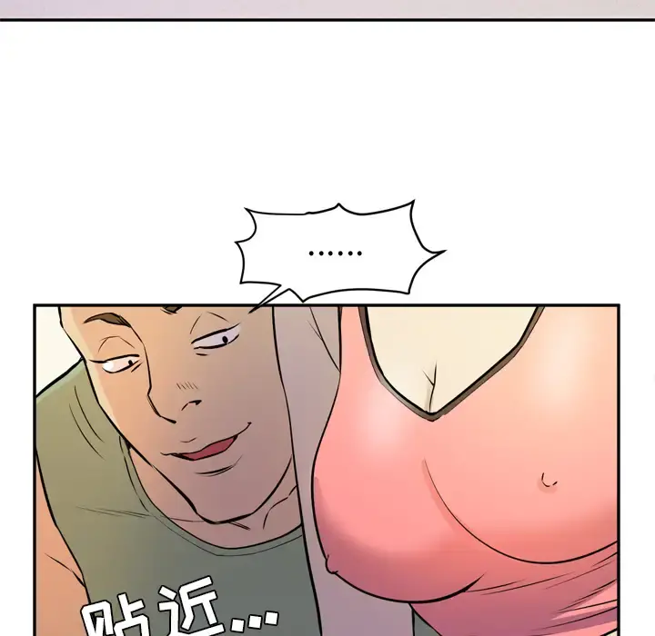 拜托了人妻 - 第9话 - page 84