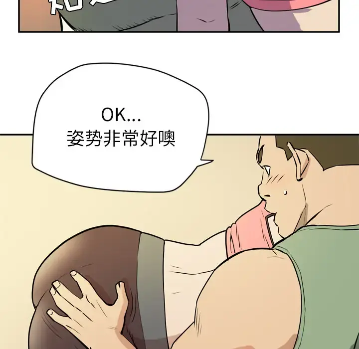拜托了人妻 - 第9话 - page 85