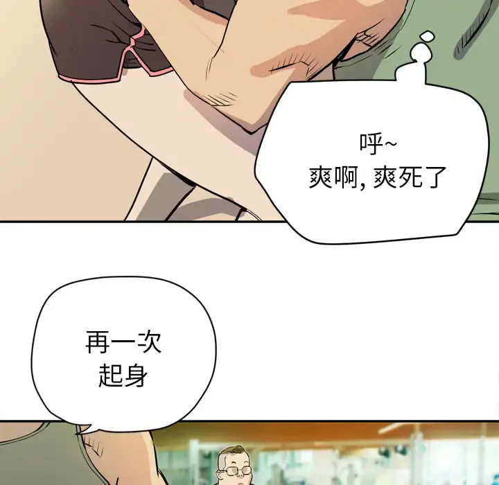 拜托了人妻 - 第9话 - page 86