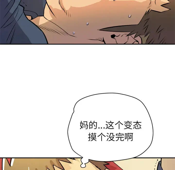拜托了人妻 - 第9话 - page 90