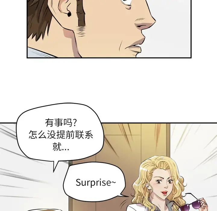拜托了人妻 - 第9话 - page 94