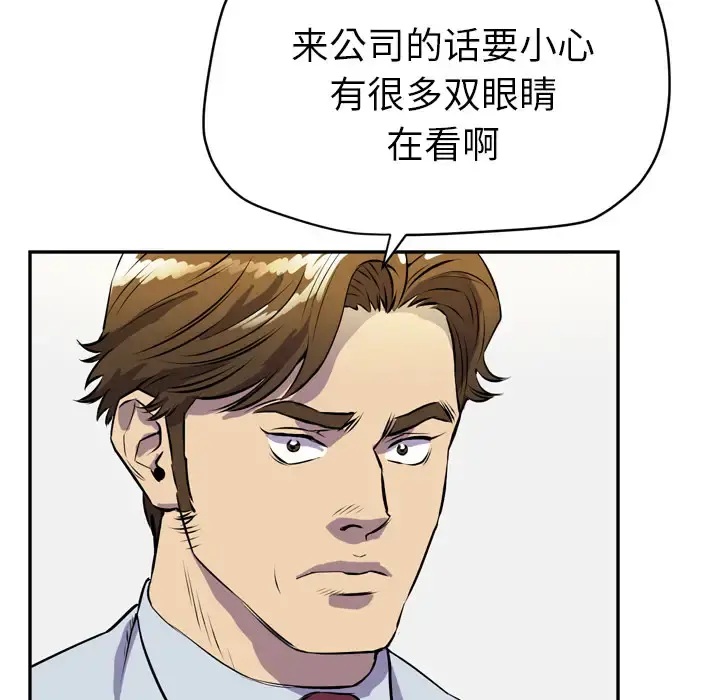 拜托了人妻 - 第9话 - page 96