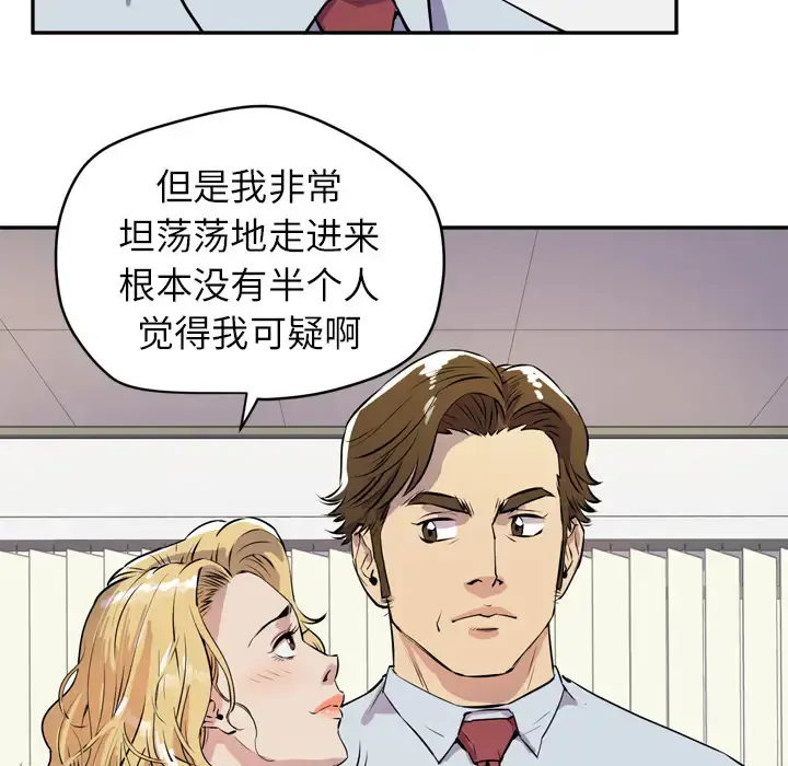 拜托了人妻 - 第9话 - page 97