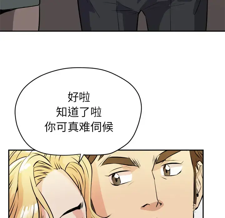 拜托了人妻 - 第9话 - page 99