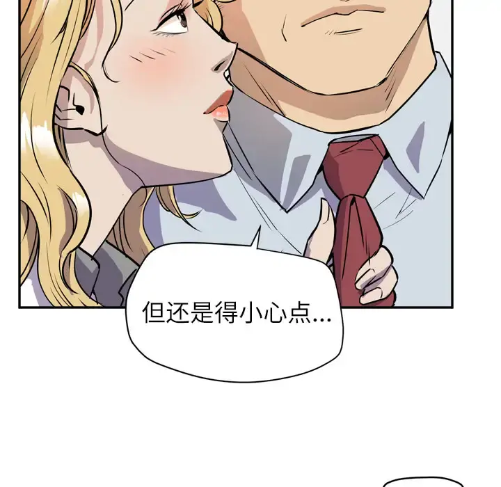 拜托了人妻 - 第9话 - page 100