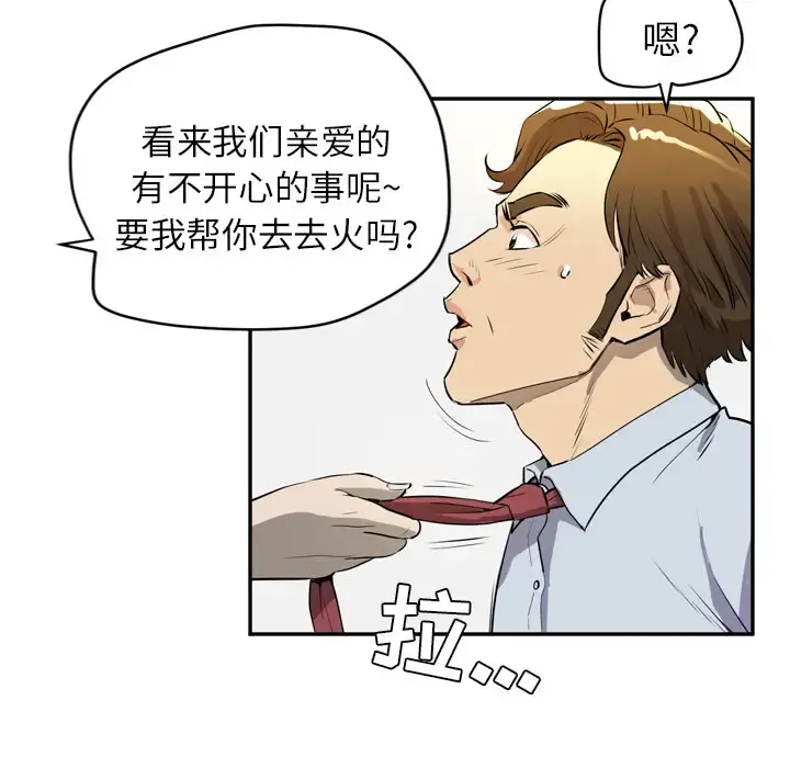 拜托了人妻 - 第9话 - page 101