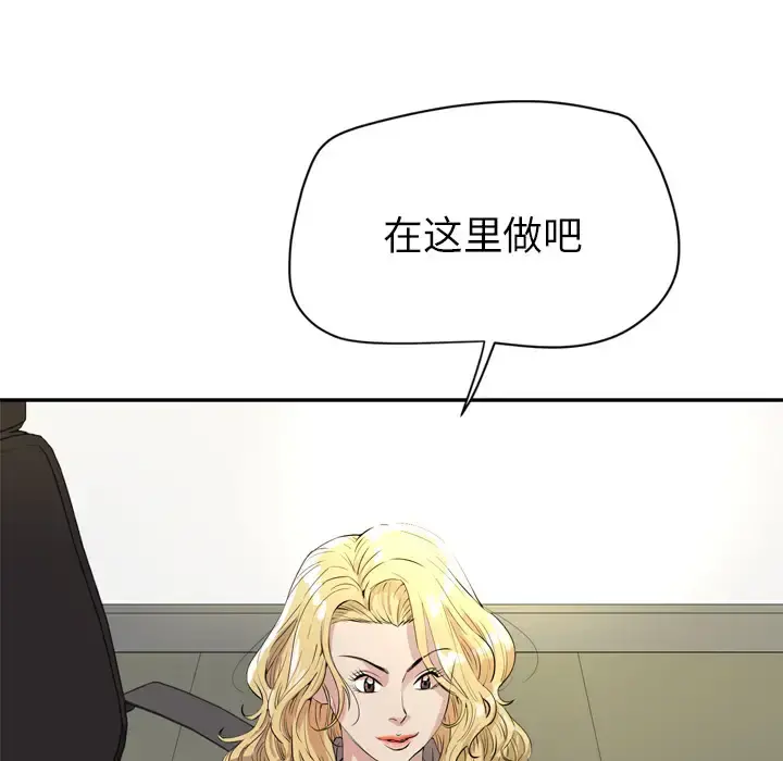 拜托了人妻 - 第9话 - page 102