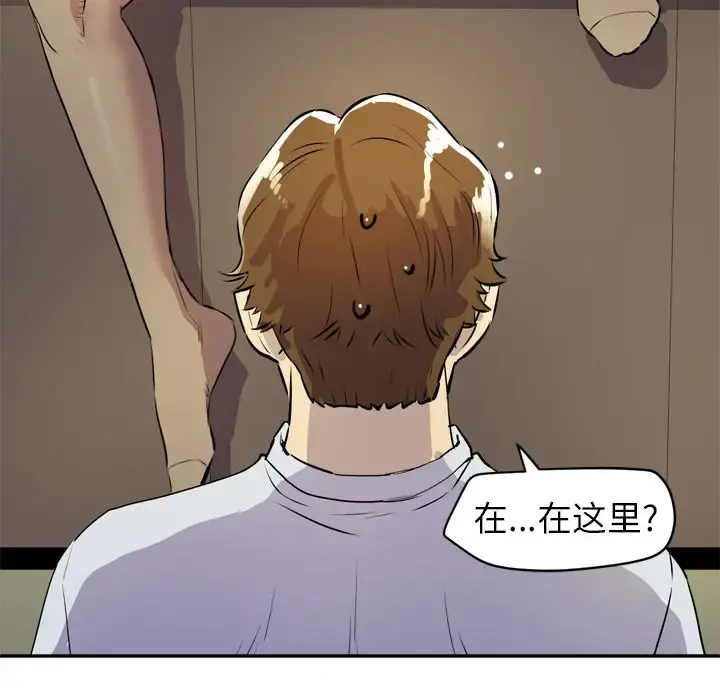 拜托了人妻 - 第9话 - page 104