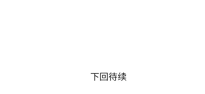 拜托了人妻 - 第9话 - page 105