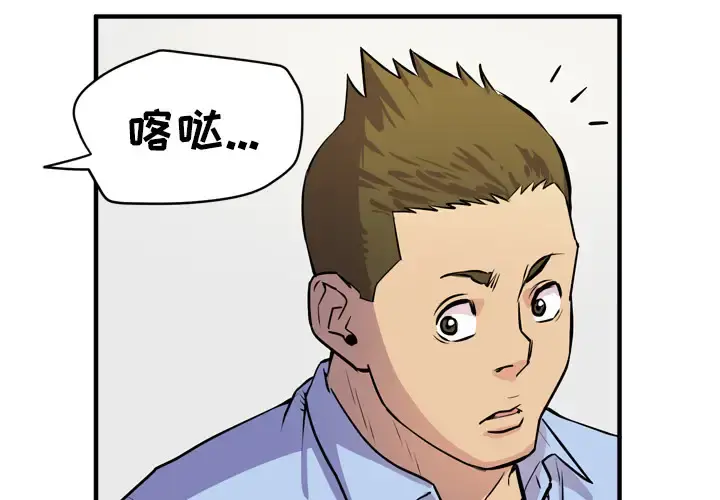 拜托了人妻 - 第16话 - page 4