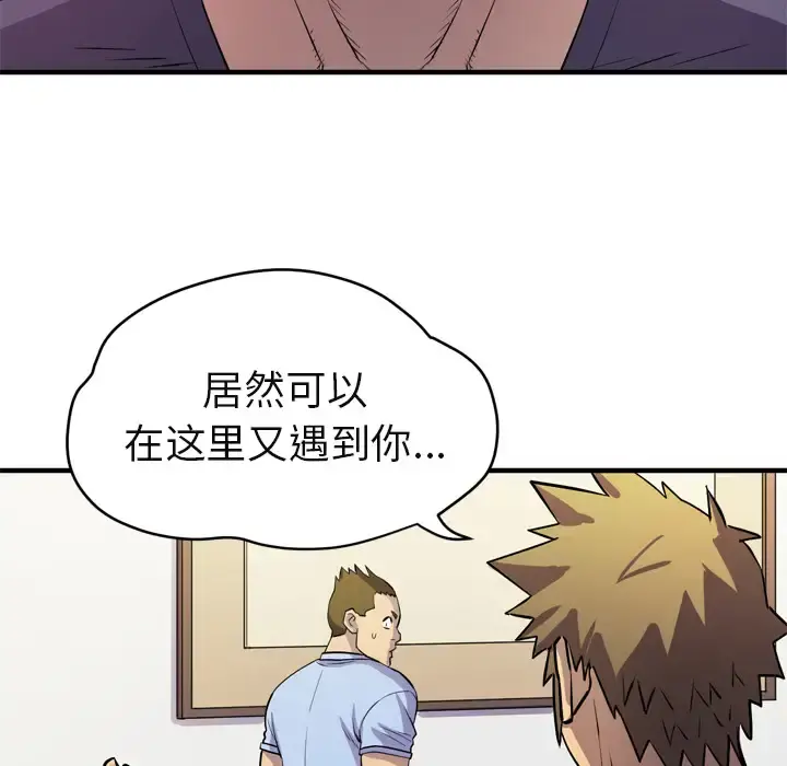 拜托了人妻 - 第16话 - page 16