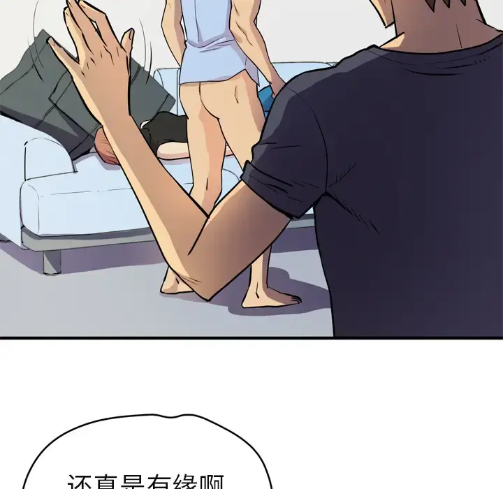 拜托了人妻 - 第16话 - page 17