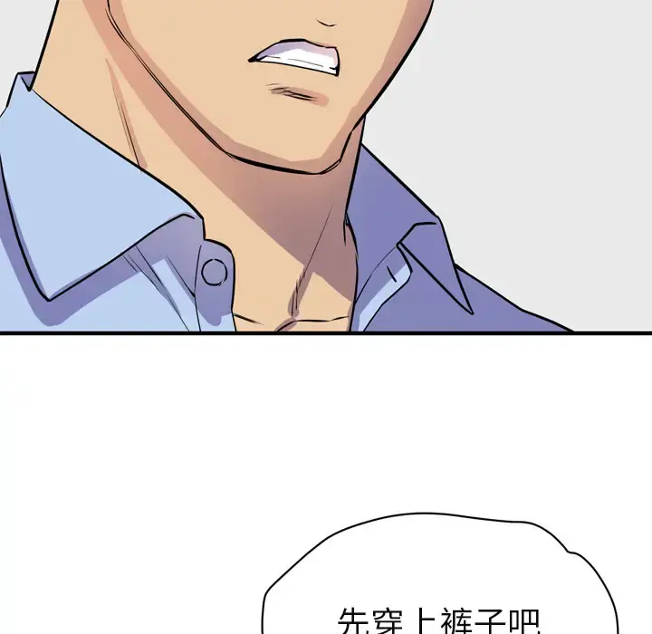 拜托了人妻 - 第16话 - page 21