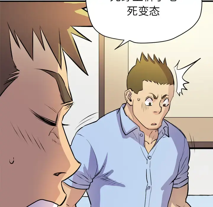 拜托了人妻 - 第16话 - page 22