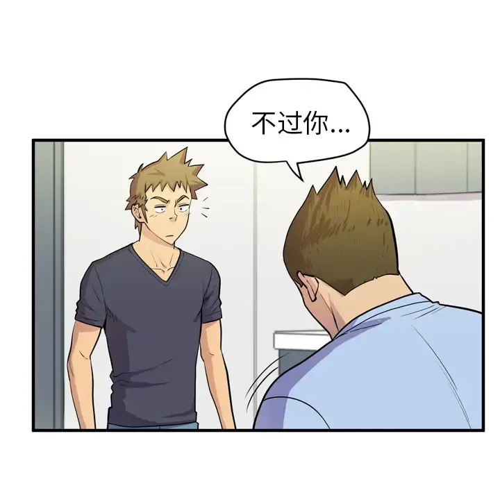 拜托了人妻 - 第16话 - page 25