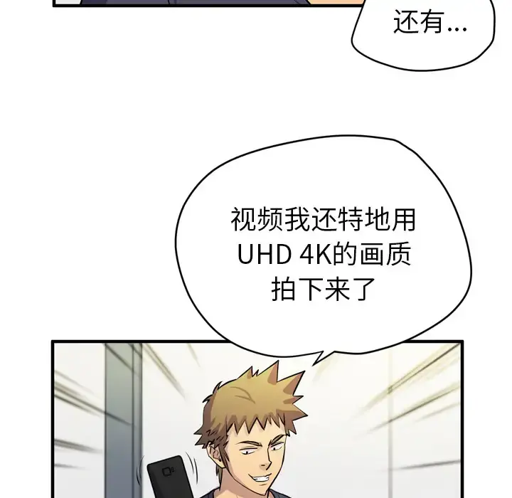 拜托了人妻 - 第16话 - page 28