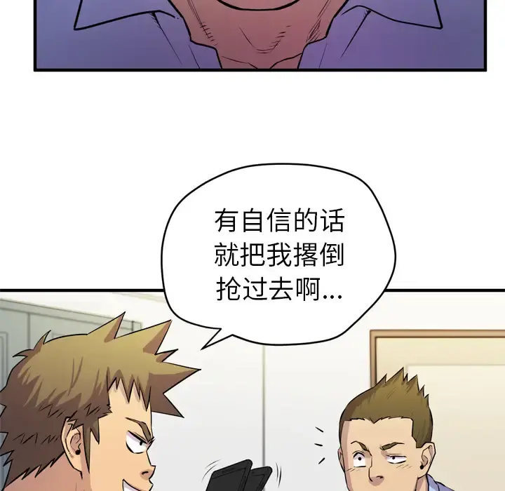 拜托了人妻 - 第16话 - page 31