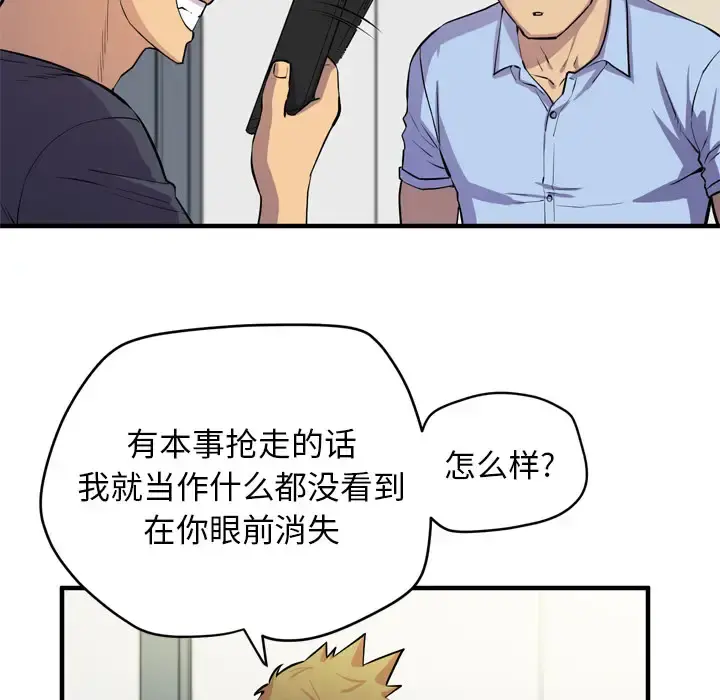 拜托了人妻 - 第16话 - page 32