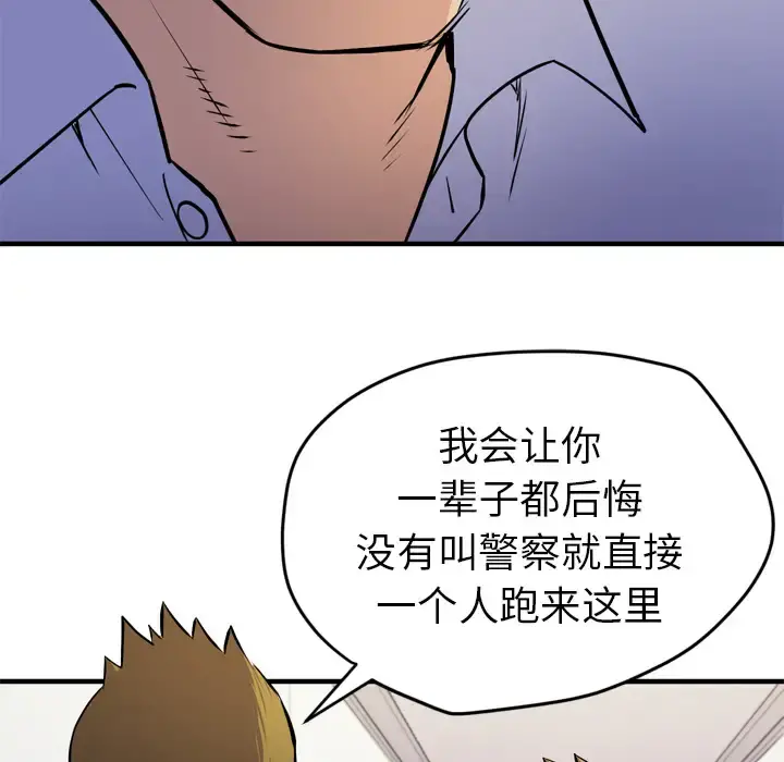 拜托了人妻 - 第16话 - page 36