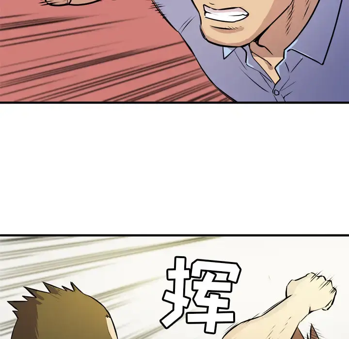 拜托了人妻 - 第16话 - page 39