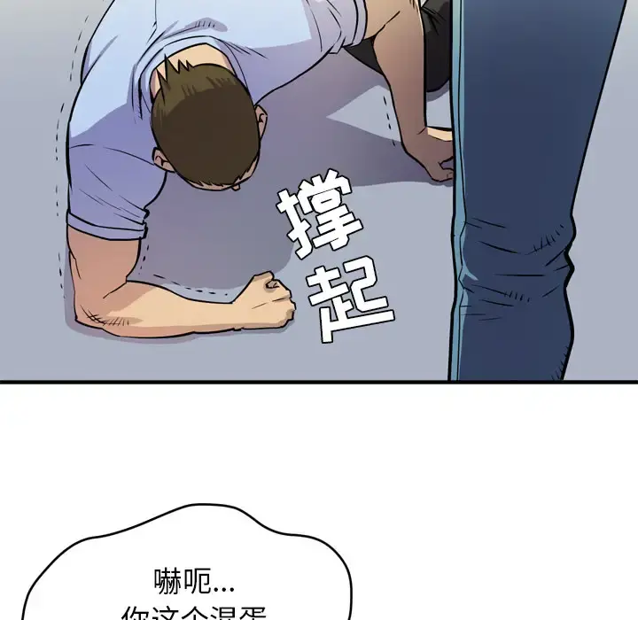 拜托了人妻 - 第16话 - page 55