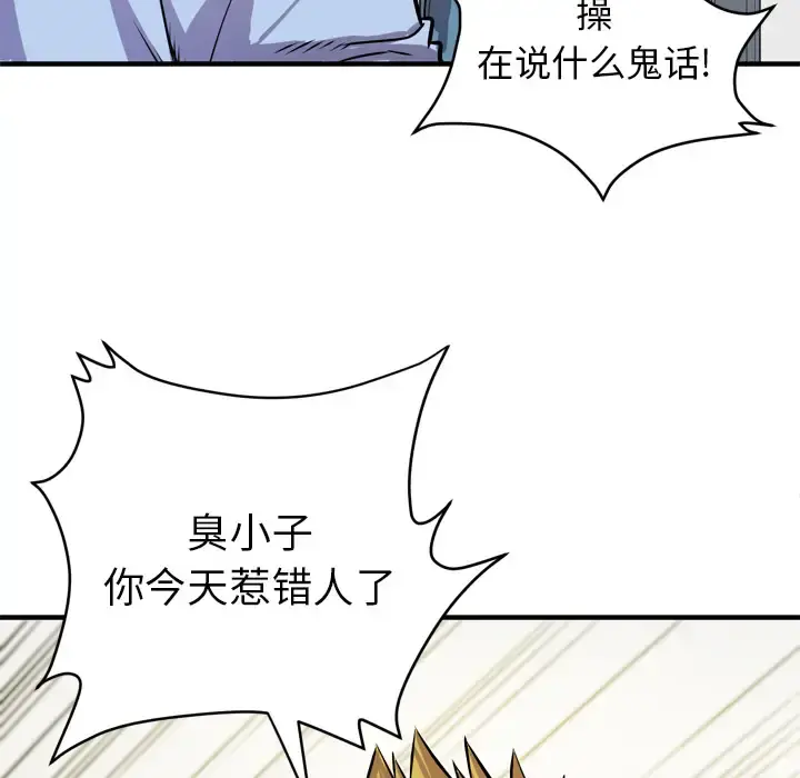 拜托了人妻 - 第16话 - page 57