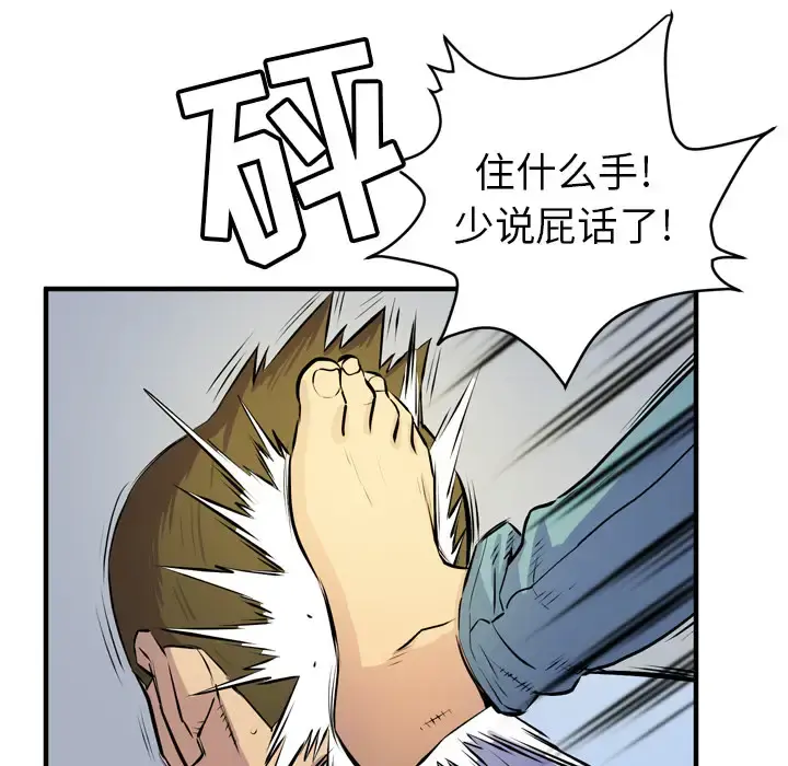 拜托了人妻 - 第16话 - page 76