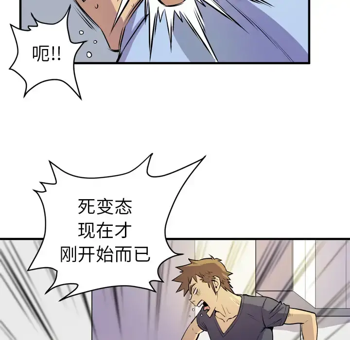 拜托了人妻 - 第16话 - page 77