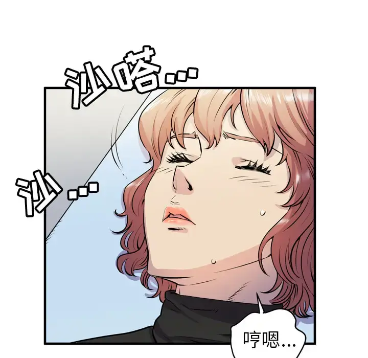 拜托了人妻 - 第16话 - page 83