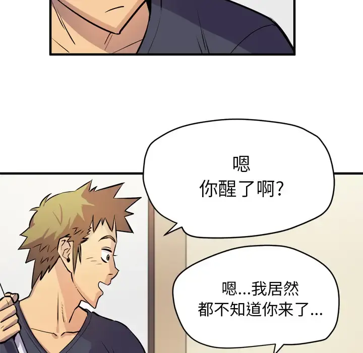 拜托了人妻 - 第16话 - page 90