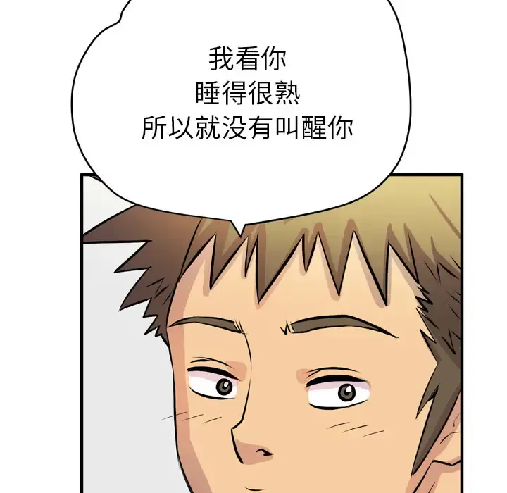 拜托了人妻 - 第16话 - page 92